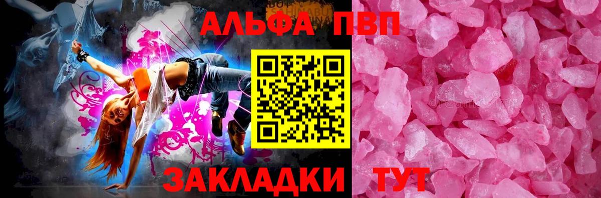 A-PVP Соль Бирск