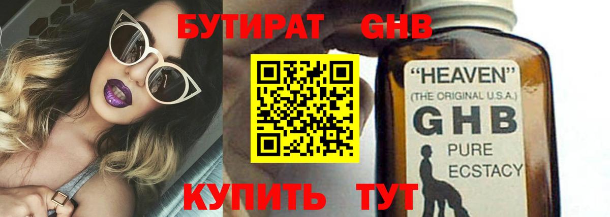 Бирск  БУТИРАТ BDO 33%  Вход с VPN 