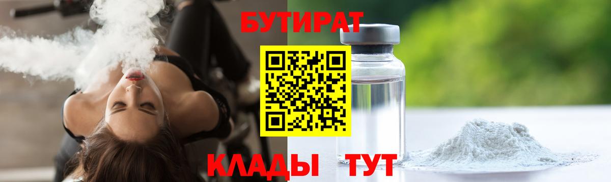 БУТИРАТ бутандиол Бирск