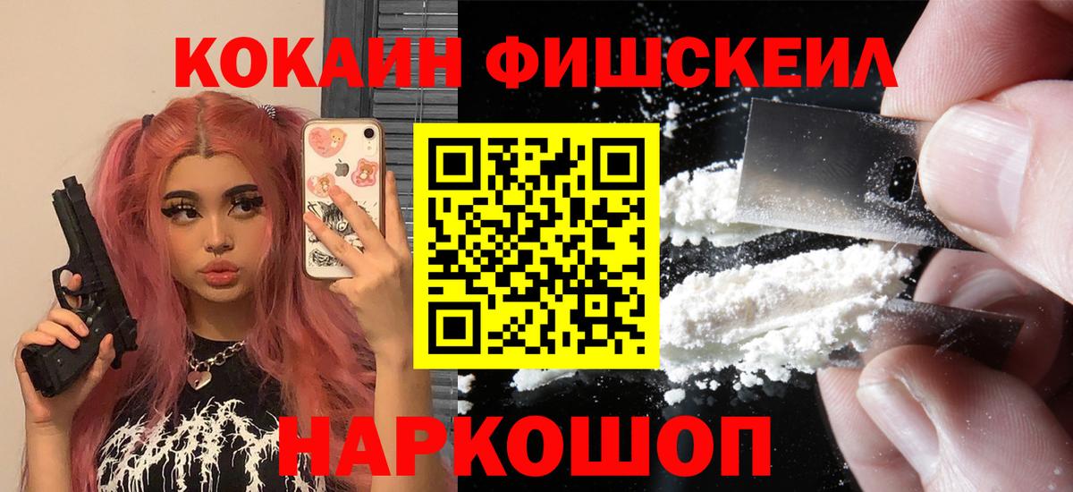 Кокаин VHQ  Вход с VPN  сколько стоит  Бирск  COCAIN 
