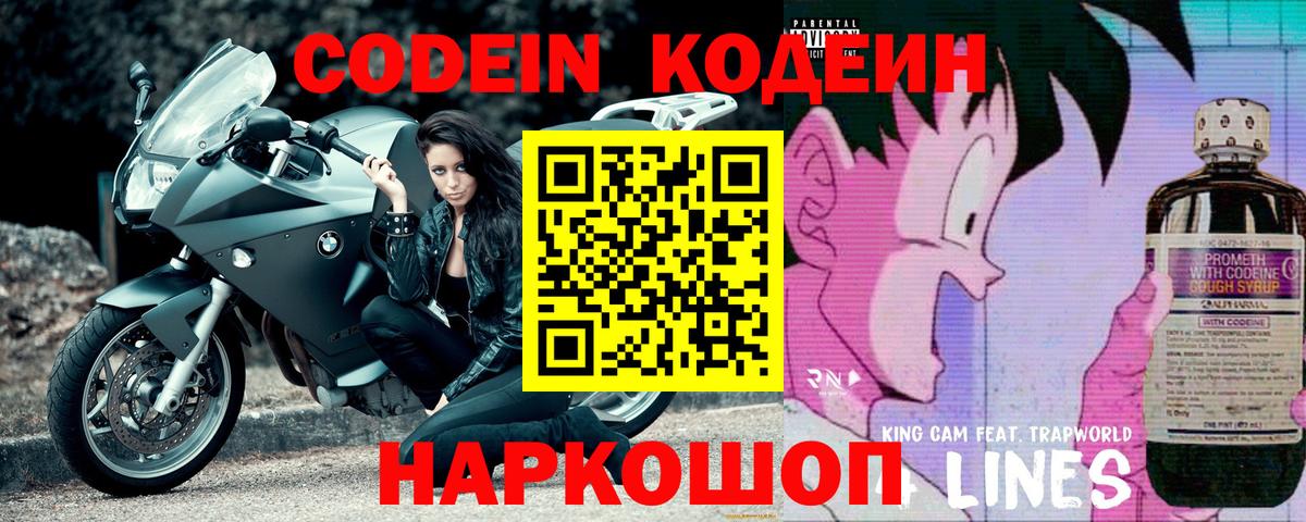 Бирск  Кодеиновый сироп Lean Purple Drank  Кодеиновый сироп Lean Purple Drank  Вход с VPN 