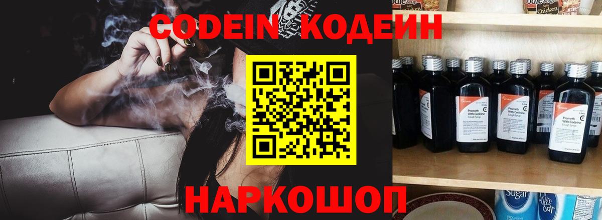 Codein Purple Drank Бирск