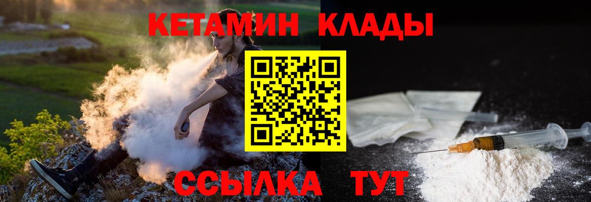 Кетамин VHQ  Вход с VPN  Бирск 